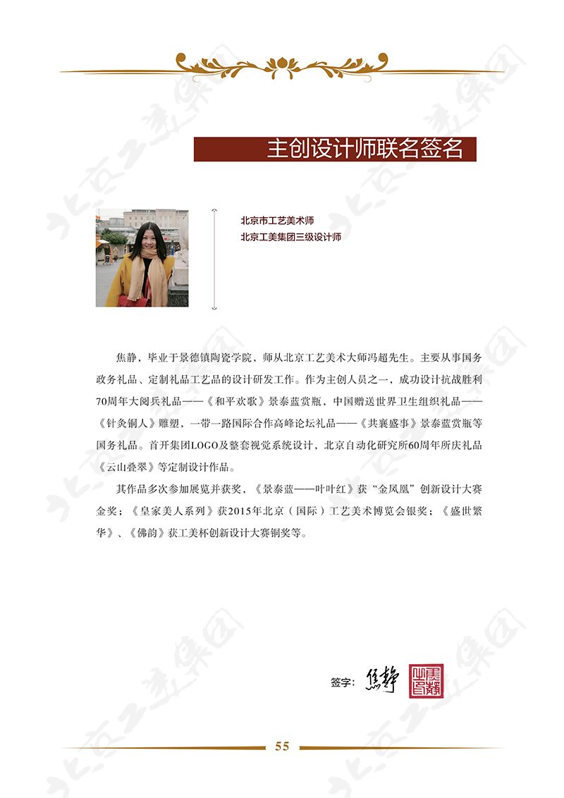 大师证书焦静.jpg